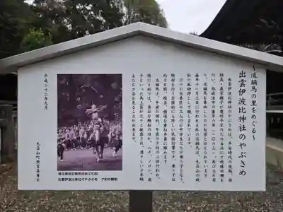 出雲伊波比神社(埼玉県)
