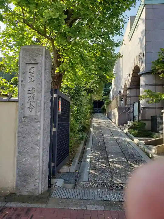 遍照寺のその他建物