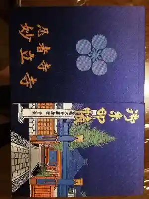 妙立寺(石川県)