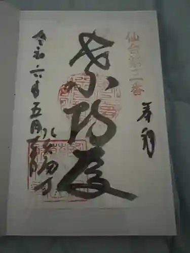 資福寺(宮城県)