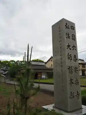 温泉山 安楽寺(四国霊場第六番札所)のその他建物