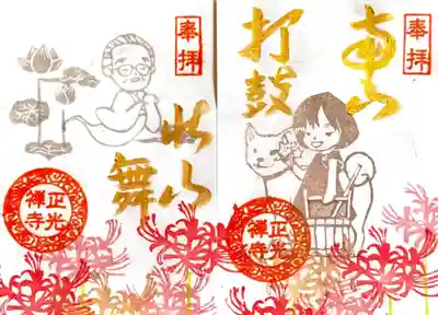 令和5年9月限定御朱印（お墓参り・気持ちは繋がっている）