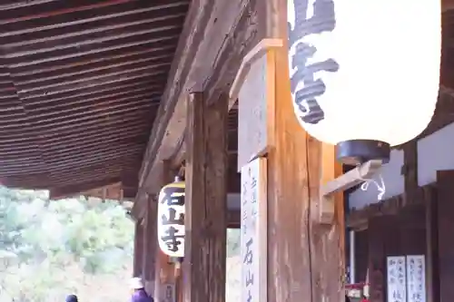 石山寺(滋賀県)