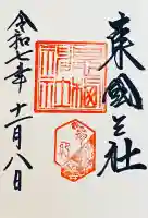 息栖神社(茨城県)