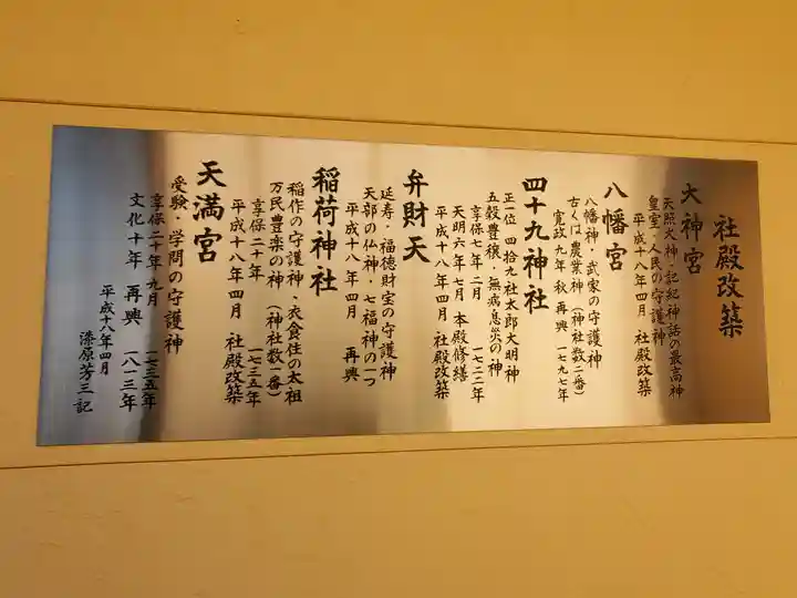 四十九神社(栃木県)