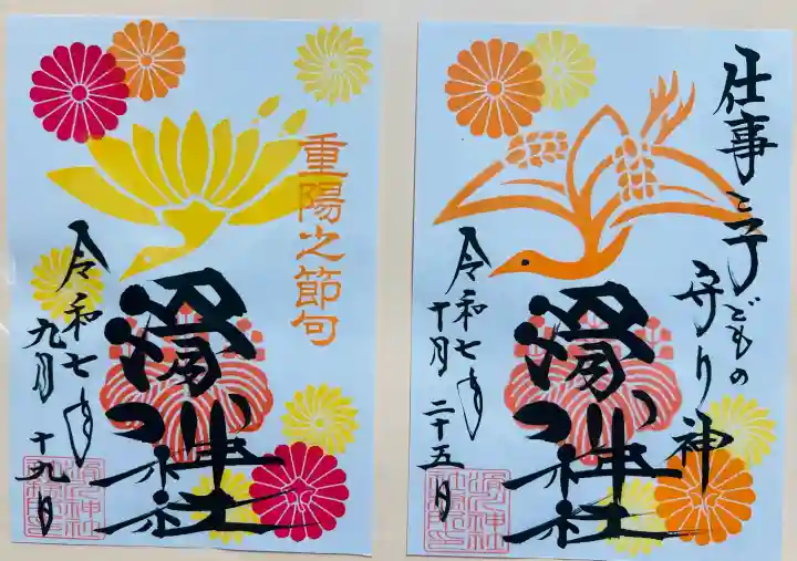 滑川神社 - 仕事と子どもの守り神(福島県)