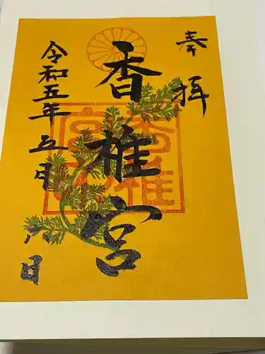 香椎宮(福岡県)