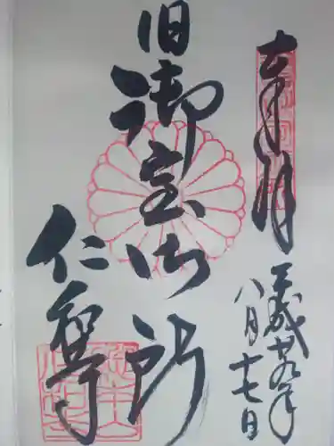 仁和寺(京都府)