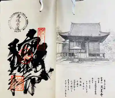 天皇寺(香川県)