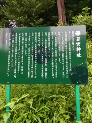 若宮神社の歴史