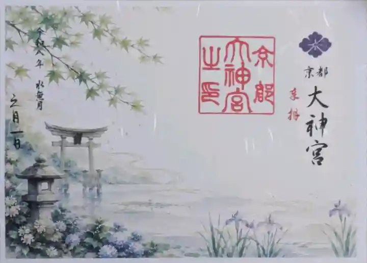 京都大神宮の御朱印