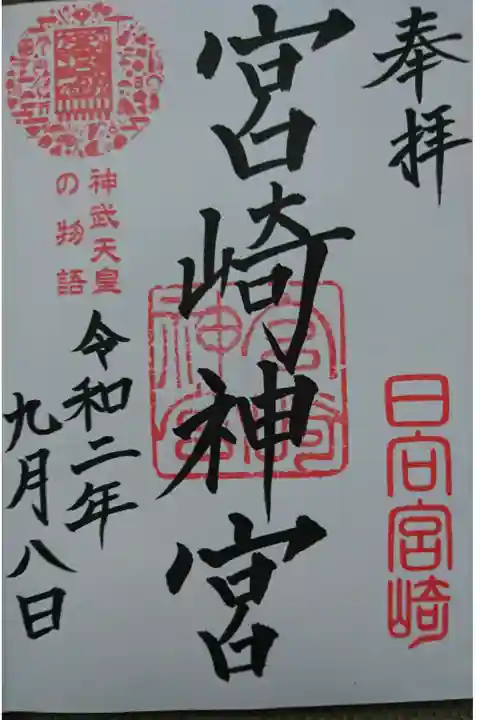 キキタビで、神武天皇の物語になります。字が美しいですよね❗