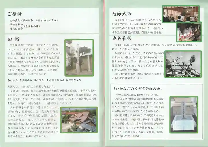 厄除の宮 駒林神社(兵庫県)