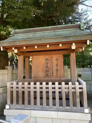 新田神社のその他建物