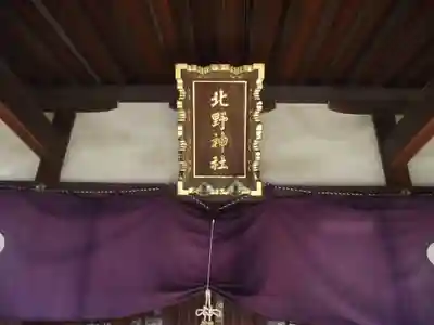 牛天神北野神社(東京都)