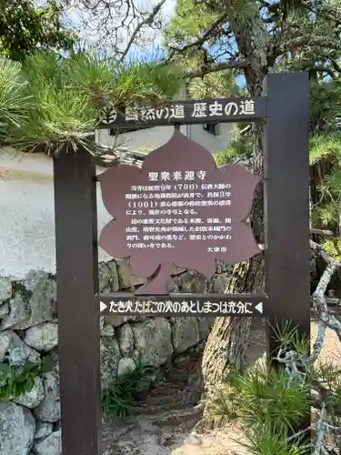 聖衆来迎寺(滋賀県)