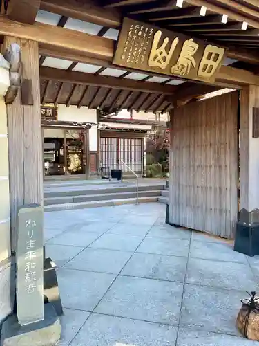 稱名院(東京都)