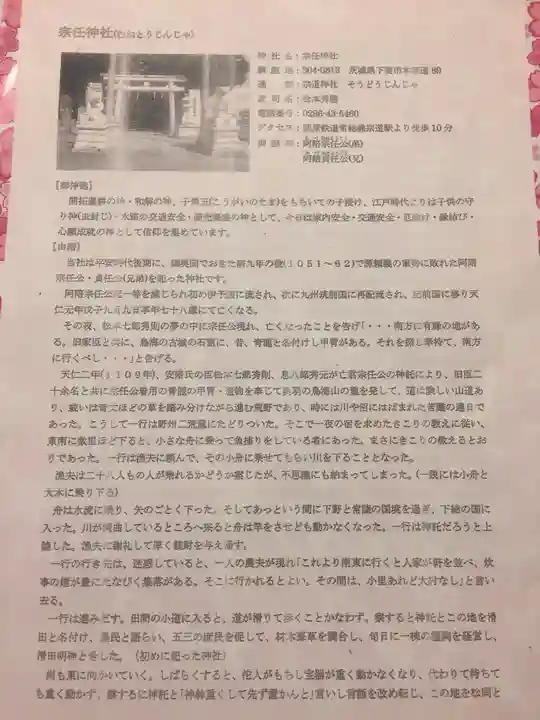 宗任神社の歴史