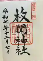 枚聞神社(鹿児島県)