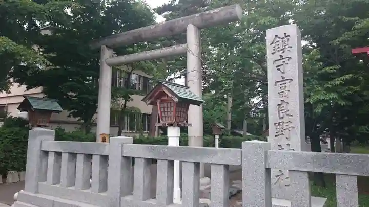 富良野神社の鳥居