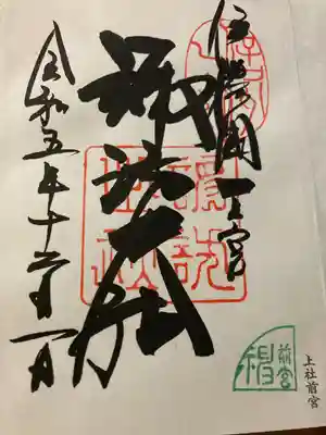 諏訪大社上社前宮(長野県)