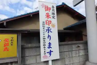 検見川神社(千葉県)