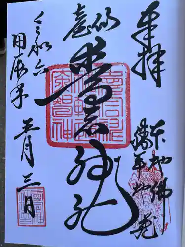 愛宕神社(宮城県)