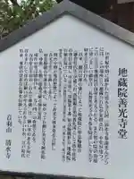 清水寺善光寺堂(京都府)