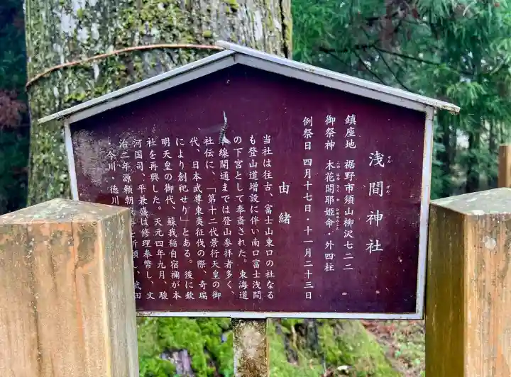 須山浅間神社(静岡県)