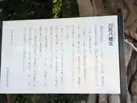 川尻八幡宮(神奈川県)