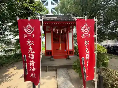 松先稲荷神社(千葉県)