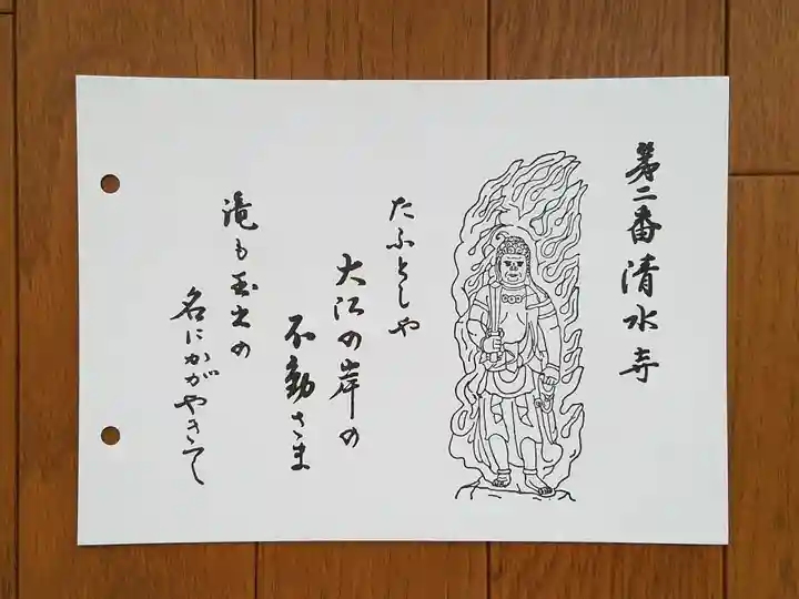 清水寺の御朱印