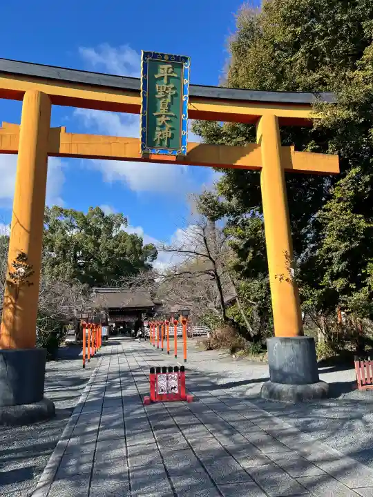平野神社の{uncategorized: "未分類", other: "その他", undefined: "問題あり", building: "その他建物", grave: "お墓", sacred_gate: "鳥居", guardian: "狛犬", statue: "像", buddha: "仏像", history: "歴史", nature: "自然", garden: "庭園", animal: "動物", pagoda: "塔", temizu: "手水舎", mountain_gate: "山門・神門", sanctuary: "本殿・本堂", subordinate: "末社・摂社", art: "芸術", scenery: "景色", jizo: "地蔵", ema: "絵馬", goshuin: "御朱印", omikuji: "おみくじ", items: "授与品その他", amulet: "お守り", goshuincho: "御朱印帳", eats: "食事", festival: "お祭り", votive_dance: "神楽", shichigosan: "七五三参", wedding: "結婚式", experience: "体験その他", initially: "初詣", around: "周辺", anti_infection: "感染症対策"}