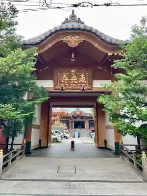 東光寺(埼玉県)