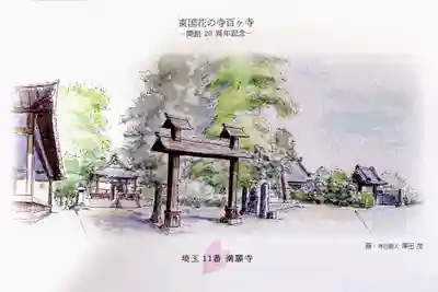 満願寺(埼玉県)