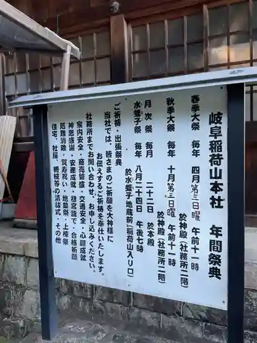 岐阜稲荷山本社(岐阜県)