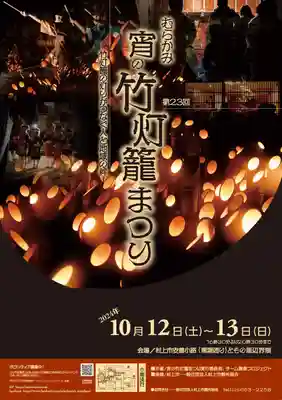 守りの神　藤基神社のお祭り