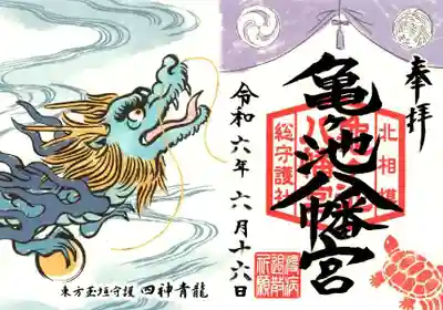 亀ケ池八幡宮(神奈川県)