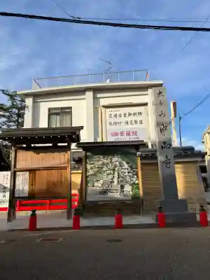 中山寺(兵庫県)