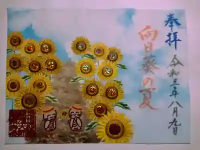 ホログラム透かし御朱印　向日葵の夏
8月から頒布が始まった御朱印。こちらも御朱印帳への直書き、書置きどちらも
可です。