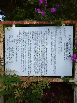 三所神社(茨城県)