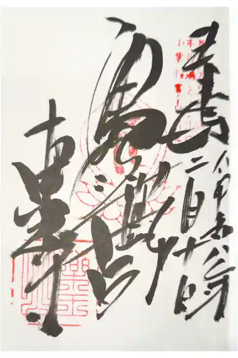 東光寺の御朱印