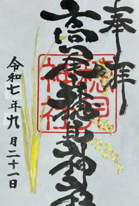 高尾山穂見神社(静岡県)