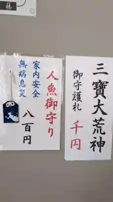 龍宮寺のお守り