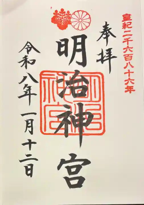 明治神宮の{uncategorized: "未分類", other: "その他", undefined: "問題あり", building: "その他建物", grave: "お墓", sacred_gate: "鳥居", guardian: "狛犬", statue: "像", buddha: "仏像", history: "歴史", nature: "自然", garden: "庭園", animal: "動物", pagoda: "塔", temizu: "手水舎", mountain_gate: "山門・神門", sanctuary: "本殿・本堂", subordinate: "末社・摂社", art: "芸術", scenery: "景色", jizo: "地蔵", ema: "絵馬", goshuin: "御朱印", omikuji: "おみくじ", items: "授与品その他", amulet: "お守り", goshuincho: "御朱印帳", eats: "食事", festival: "お祭り", votive_dance: "神楽", shichigosan: "七五三参", wedding: "結婚式", experience: "体験その他", initially: "初詣", around: "周辺", anti_infection: "感染症対策"}