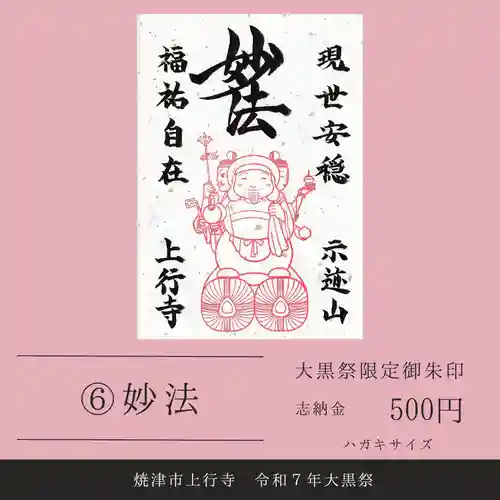 上行寺の御朱印