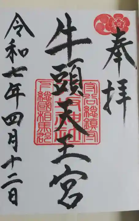 守谷総鎮守 八坂神社(茨城県)