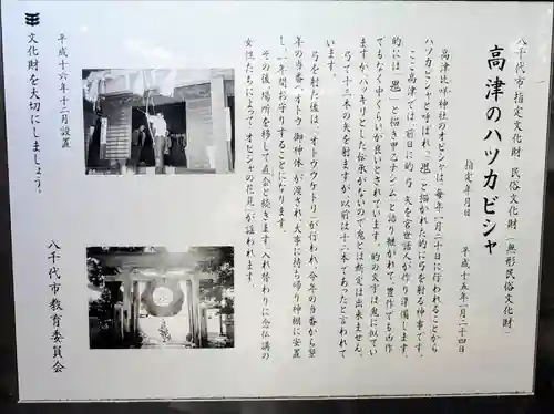 高津比咩神社の歴史