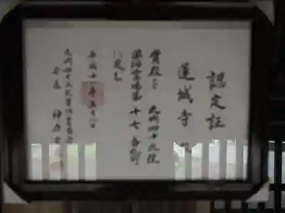 蓮城寺のその他建物