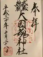 大國魂神社(東京都)